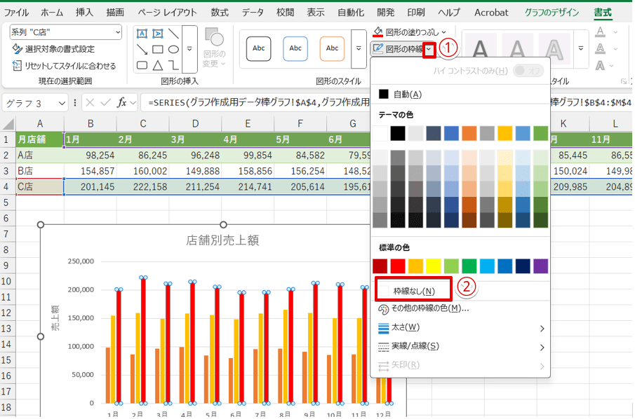 枠線の色を「なし」にする