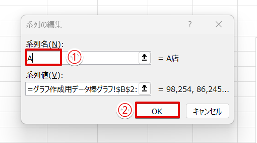 「系列名」の枠内に文字を入力