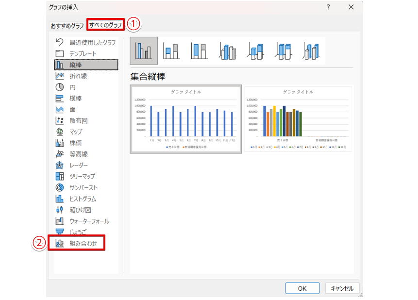 「組み合わせ」を選択