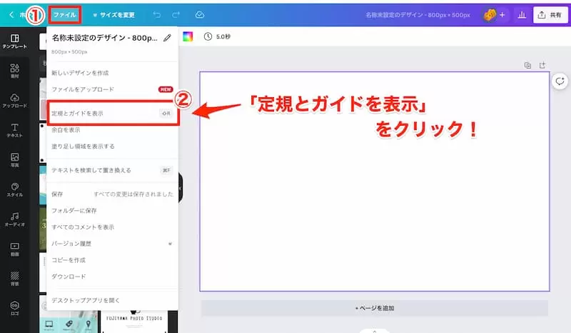 Canvaのグリッド線は「定規とガイドを表示」