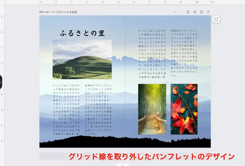 グリッド線を外したパンフレット