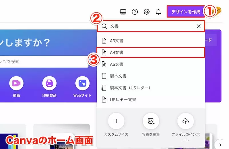 Canvaで「文書」のデザインを作成