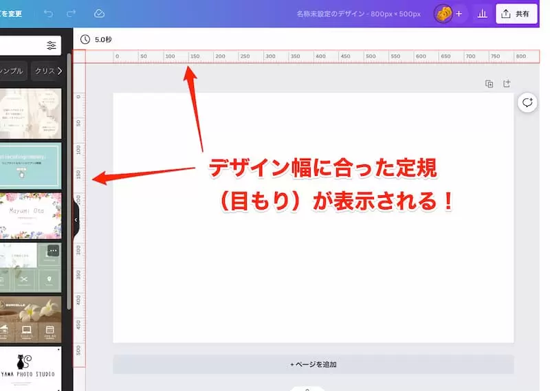 Canvaのデザインサイズに合わせた定規が縦横に表示