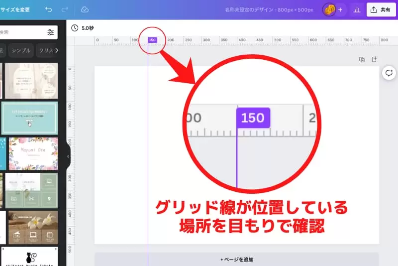 グリッド線の正確な位置は定規の目もりで確認