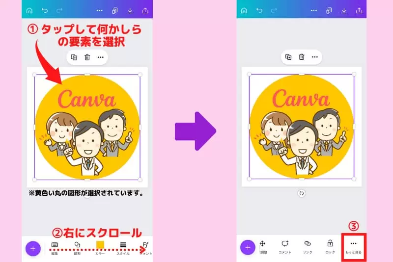 スマホ版Canvaのグループ化の手順①