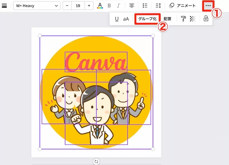 「…」（もっと見る）の中の「グループ化」