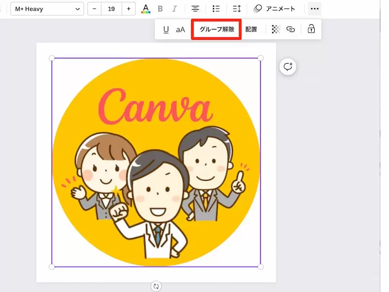 「…」（もっと見る）の「グループ解除」