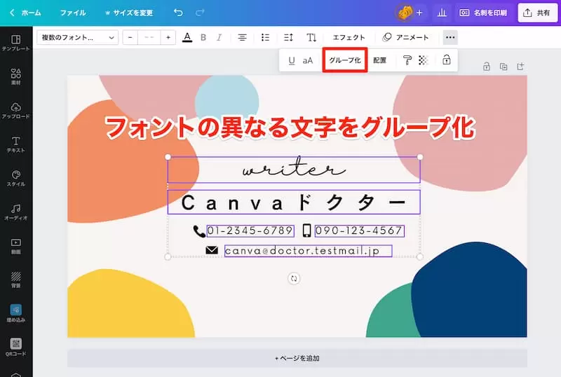 テキストの「グループ化」