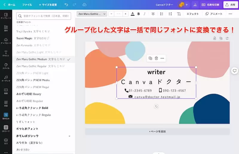 「グループ化」した文字のフォントを一括で変更