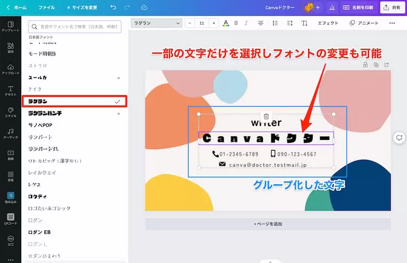 「グループ化」した文字の一部を指定しフォントの変換が可能