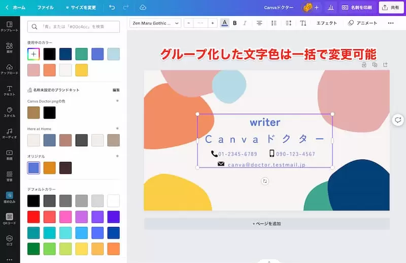 「グループ化」した文字色を一括で変更