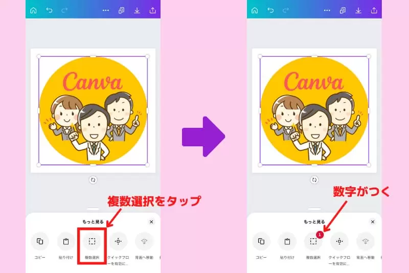 スマホ版Canvaのグループ化の手順②