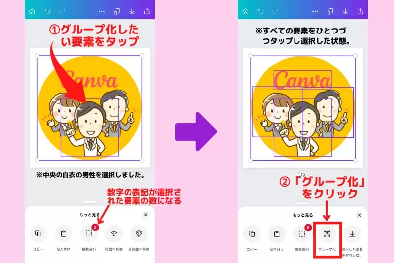 スマホ版Canvaのグループ化の手順③