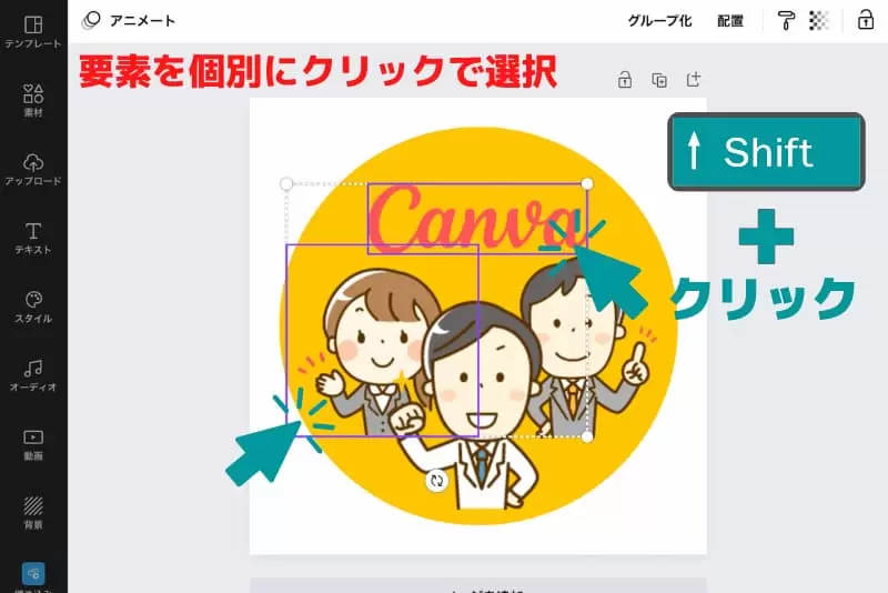 要素を個別に「Shift+クリック」で選択する方法