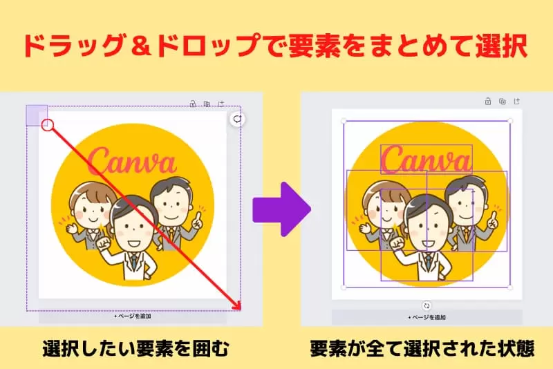 要素をまとめてドラッグ＆ドロップで選択する方法