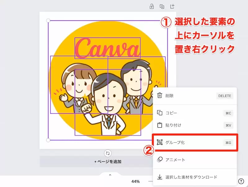 タブの「グループ化」