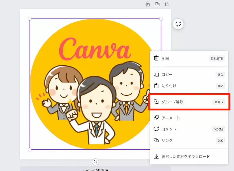 タブの「グループ解除」