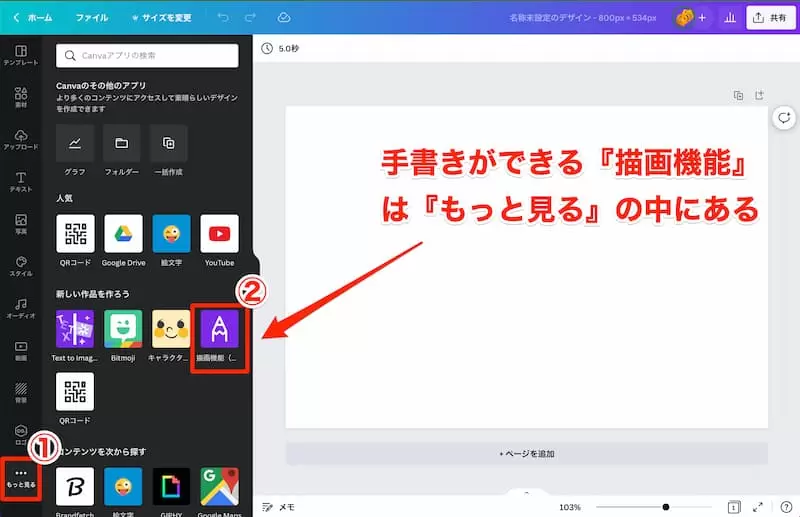 Canvaの手書き機能の「描画機能」は「もっと見る」の中