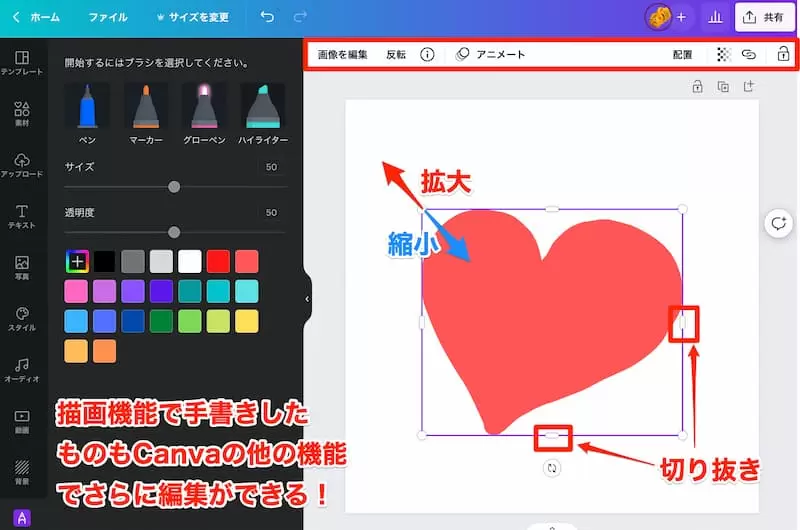 手書きしたオブジェクトをCanvaで編集