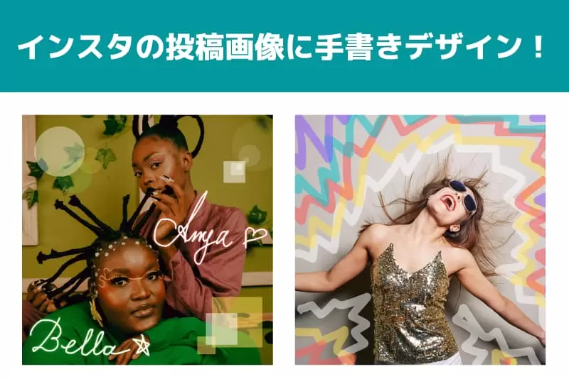 インスタ投稿画像に手書きをしたサンプルデザイン