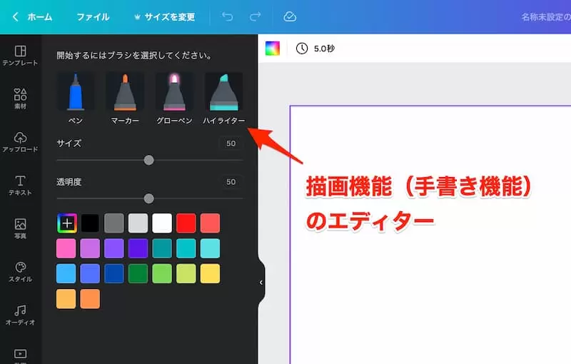 Canvaの描画機能（手書き機能）のエディター