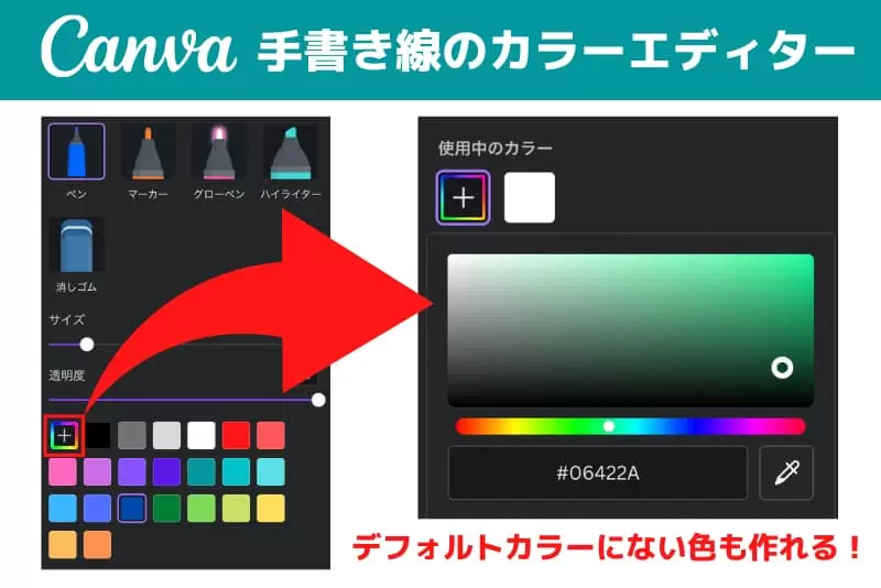 手書きブラシのカラーエディターでデフォルトにない色を作成