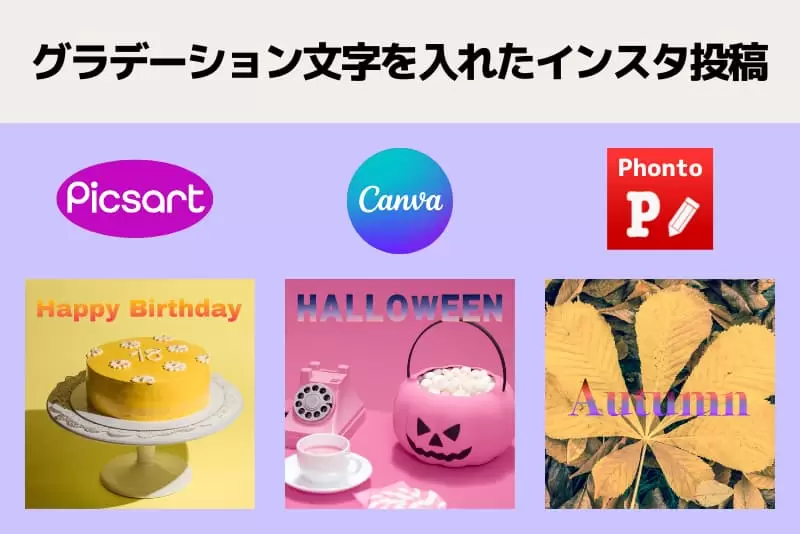 おしゃれなグラデーション文字を入れたインスタ投稿サンプル
