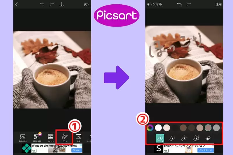 Picsartのブラシ機能でインスタ投稿に手書き文字を入れる