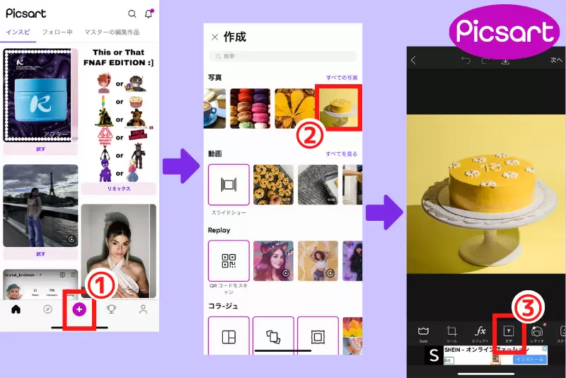Picsartでインスタ投稿デザインに文字入れ①