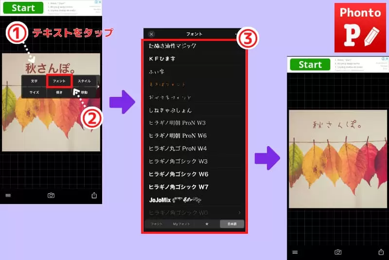Phontoで文字のフォントを変換