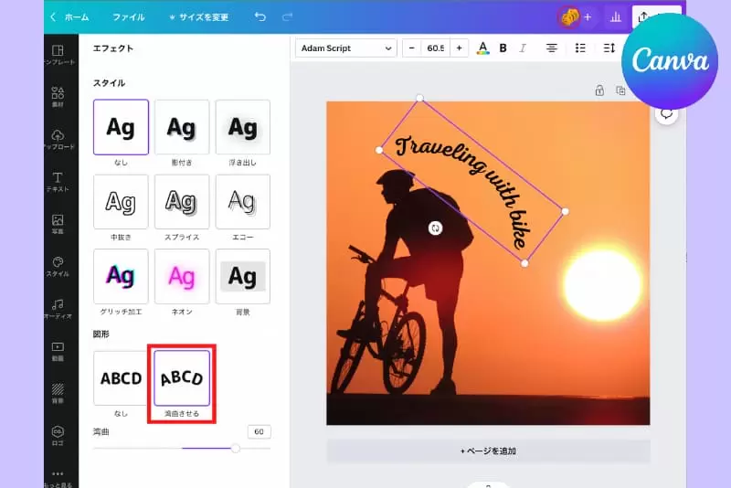 Canvaのエフェクト機能で文字を湾曲させる
