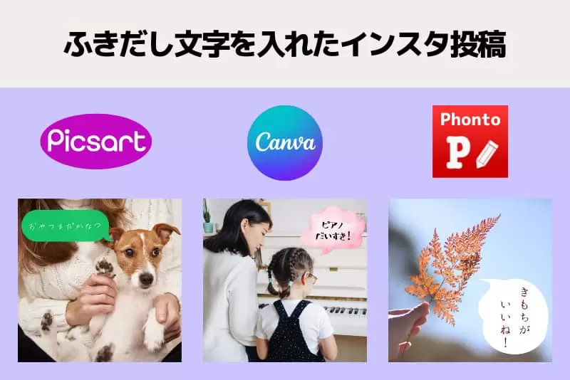 ふきだし文字を入れたインスタ投稿のサンプル