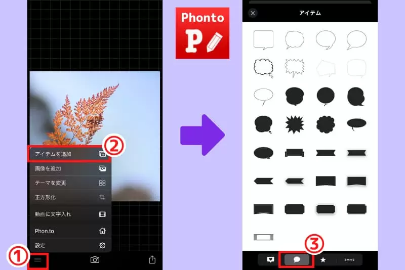 Phontoのふきだし素材
