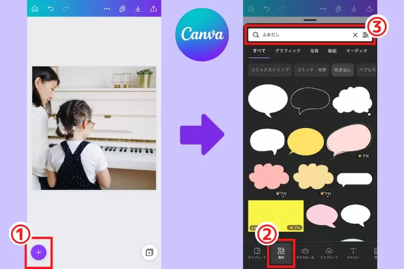 Canvaのふきだし素材