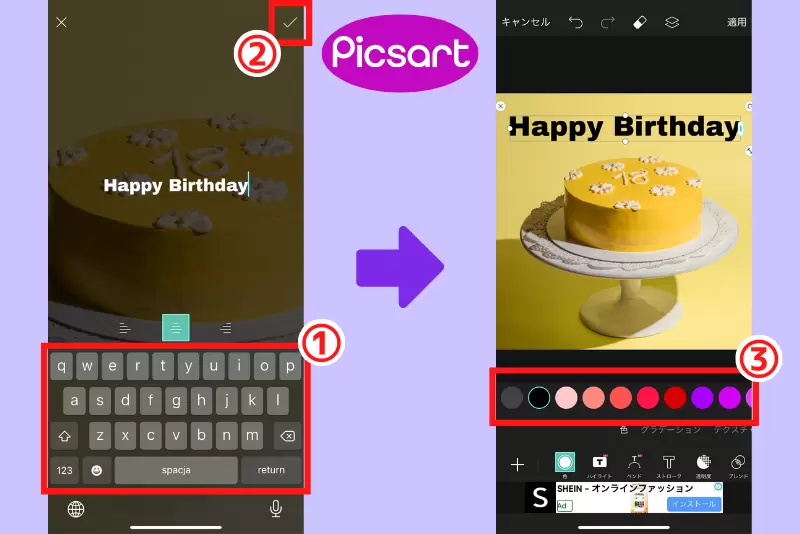 Picsartでインスタ投稿デザインに文字入れ②