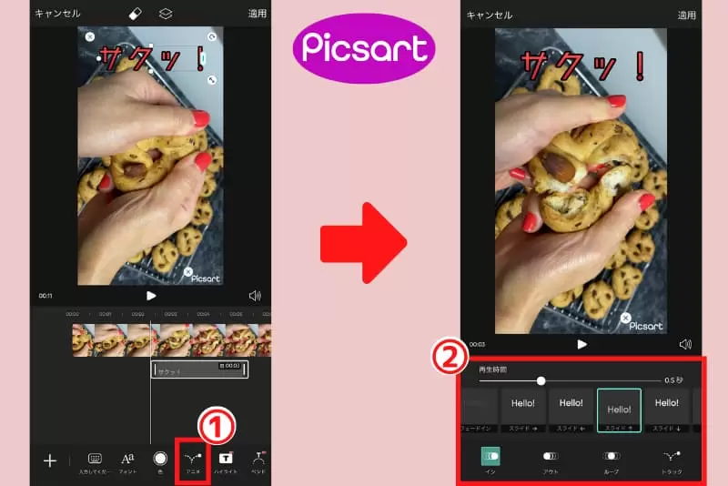 Picsartでインスタリールに動く文字を追加