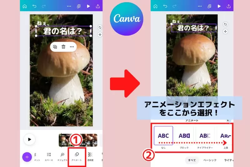 Canvaでインスタリールに動く文字を追加①
