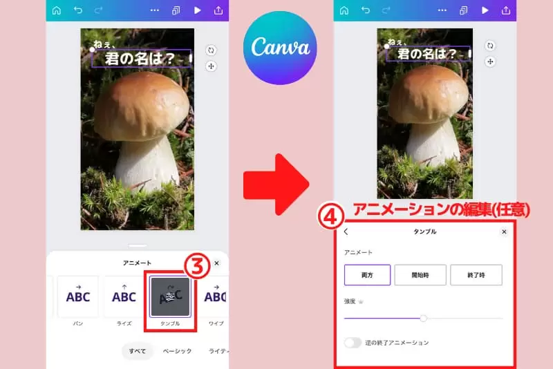 Canvaでインスタリールに動く文字を追加②