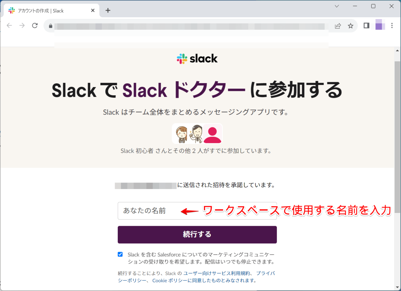 ワークスペースで使用する名前を入力して続行する