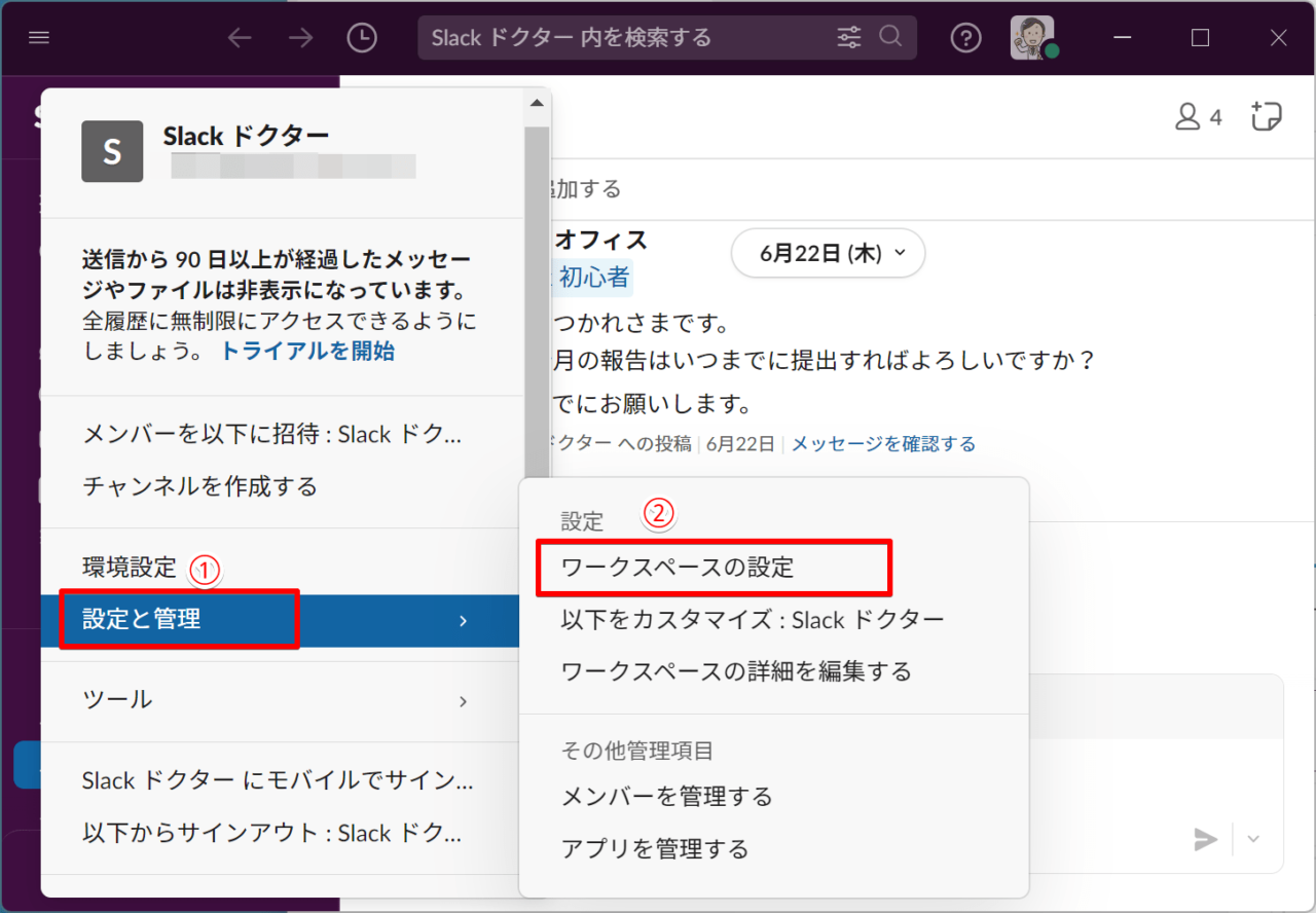 管理者のメニューで「ワークスペースの設定」を開く