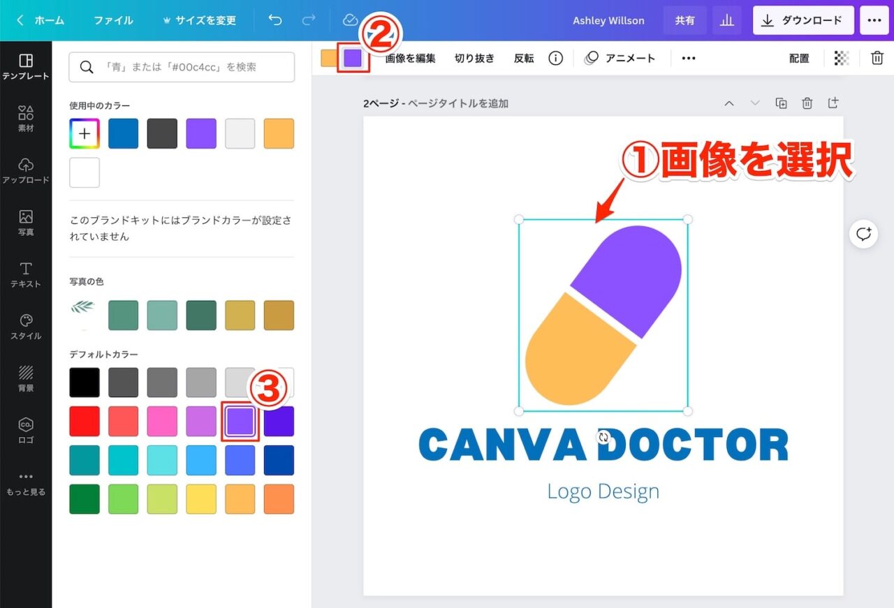 画像のカラーを変更