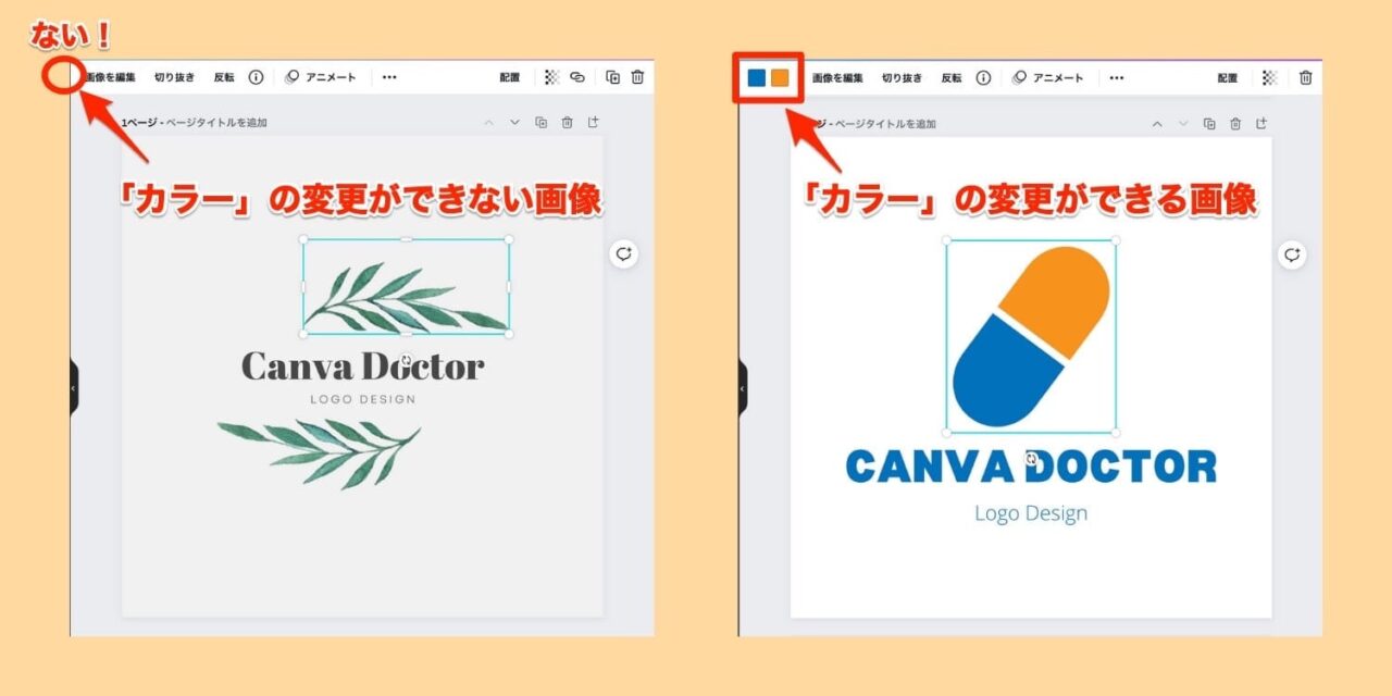 カラーが変更できる画像とできない画像の見分け方