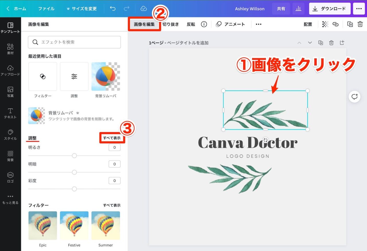 画像の色調調整エディターの「調整」の表示の仕方