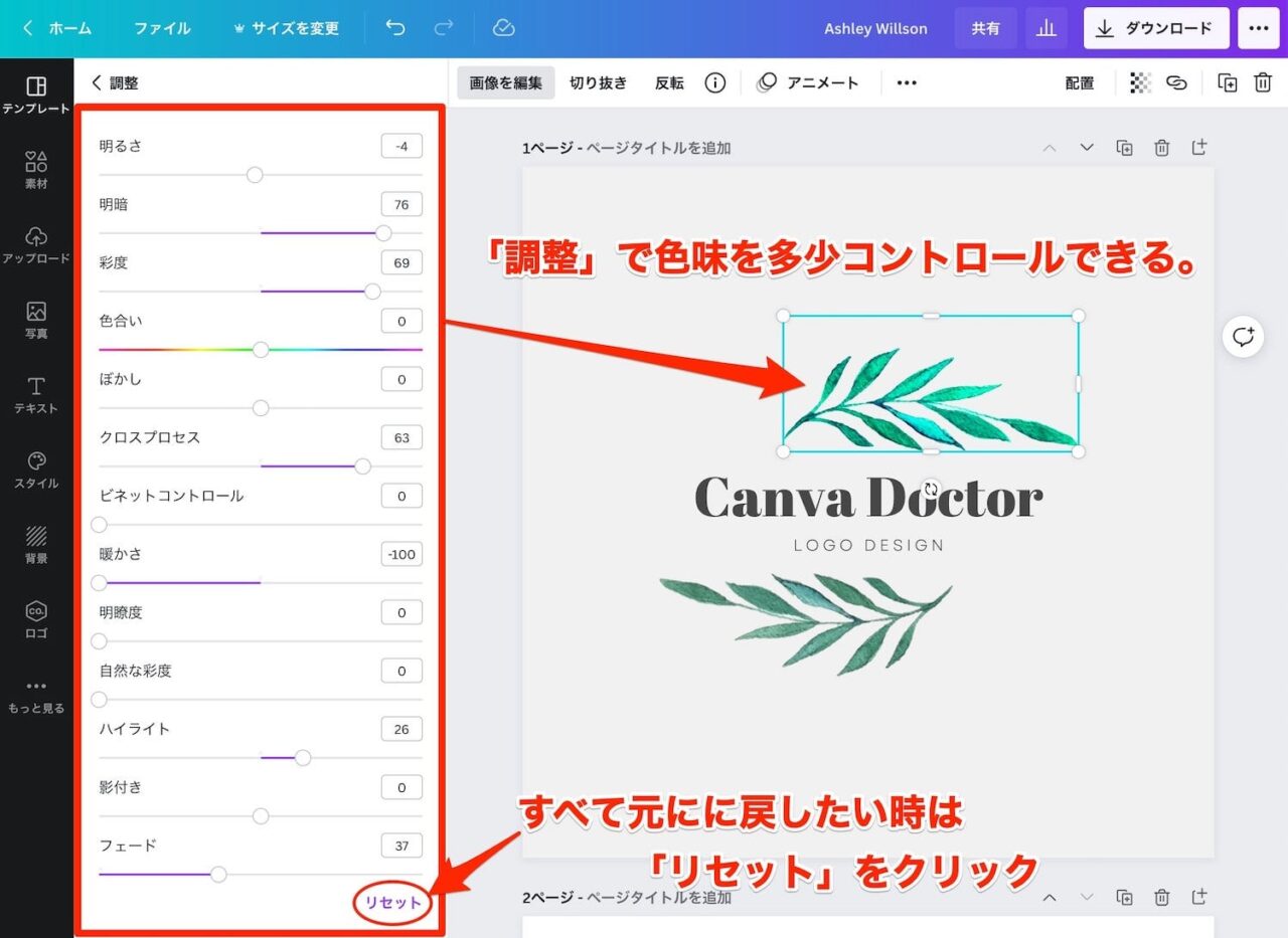 「調整」のエディター一覧