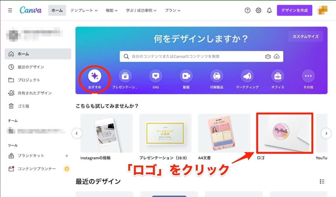 Canvaのホーム画面で「ロゴ」をクリック