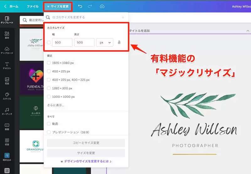 Canva Proの「マジックリサイズ」機能でロゴのデザインサイズを変更