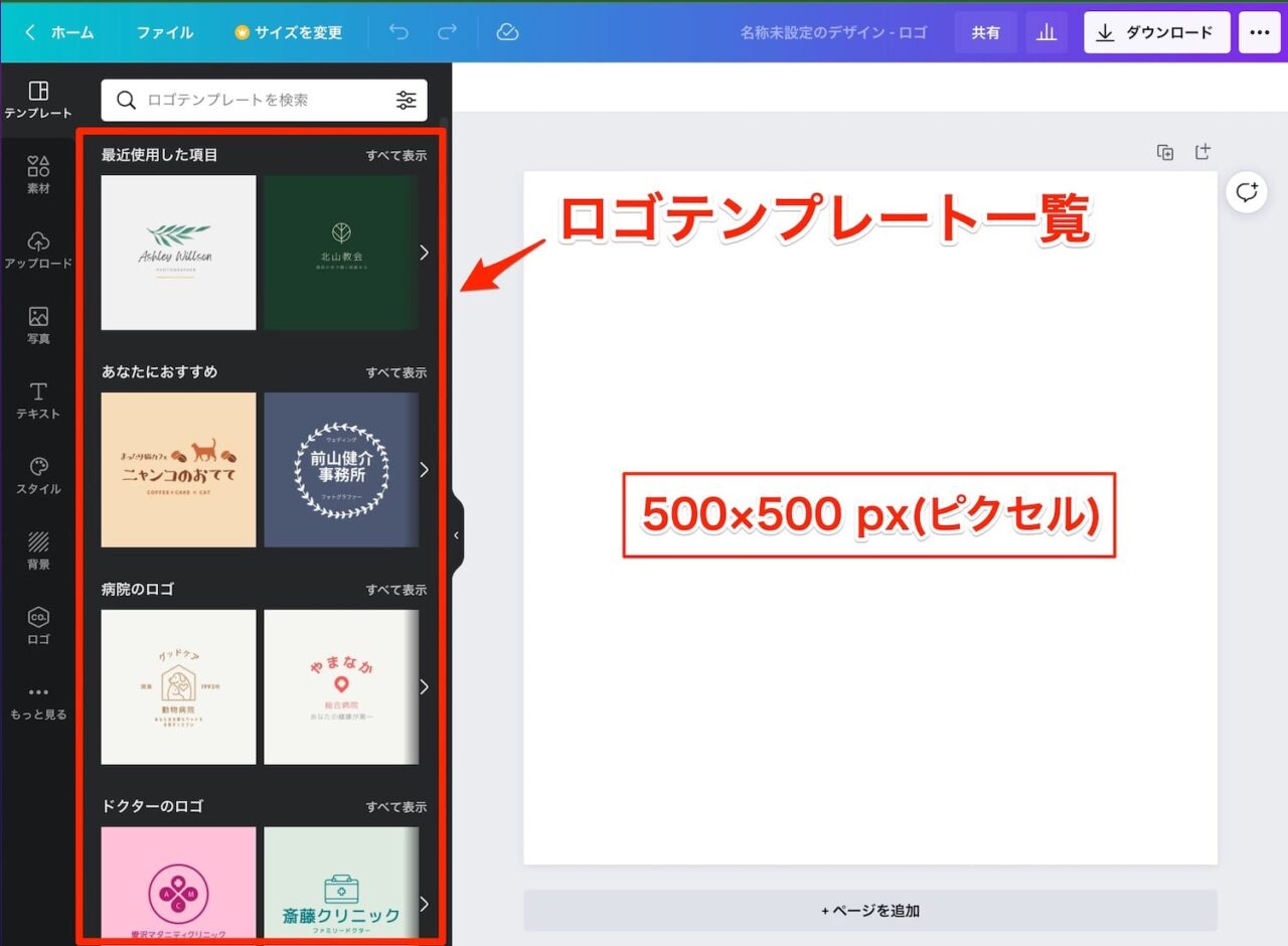 ロゴテンプレート一覧とデフォルトサイズ