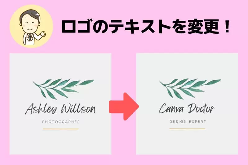 Canvaのロゴテンプレートのテキストを変更