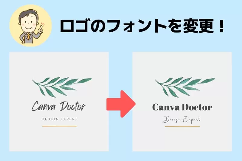 Canvaのロゴテンプレートのフォントを変更