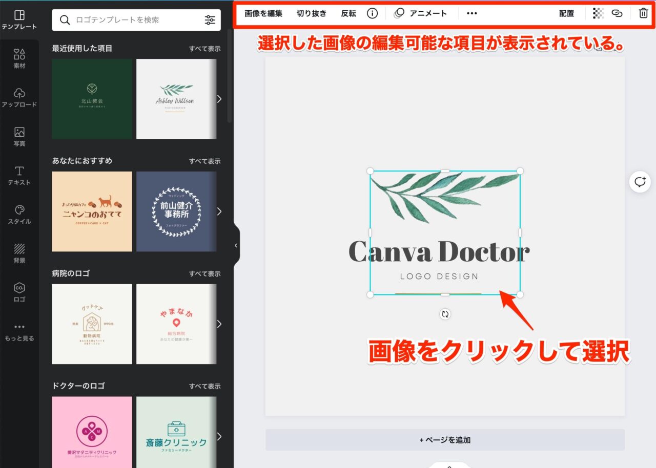 画像の編集・画像をクリックして選択